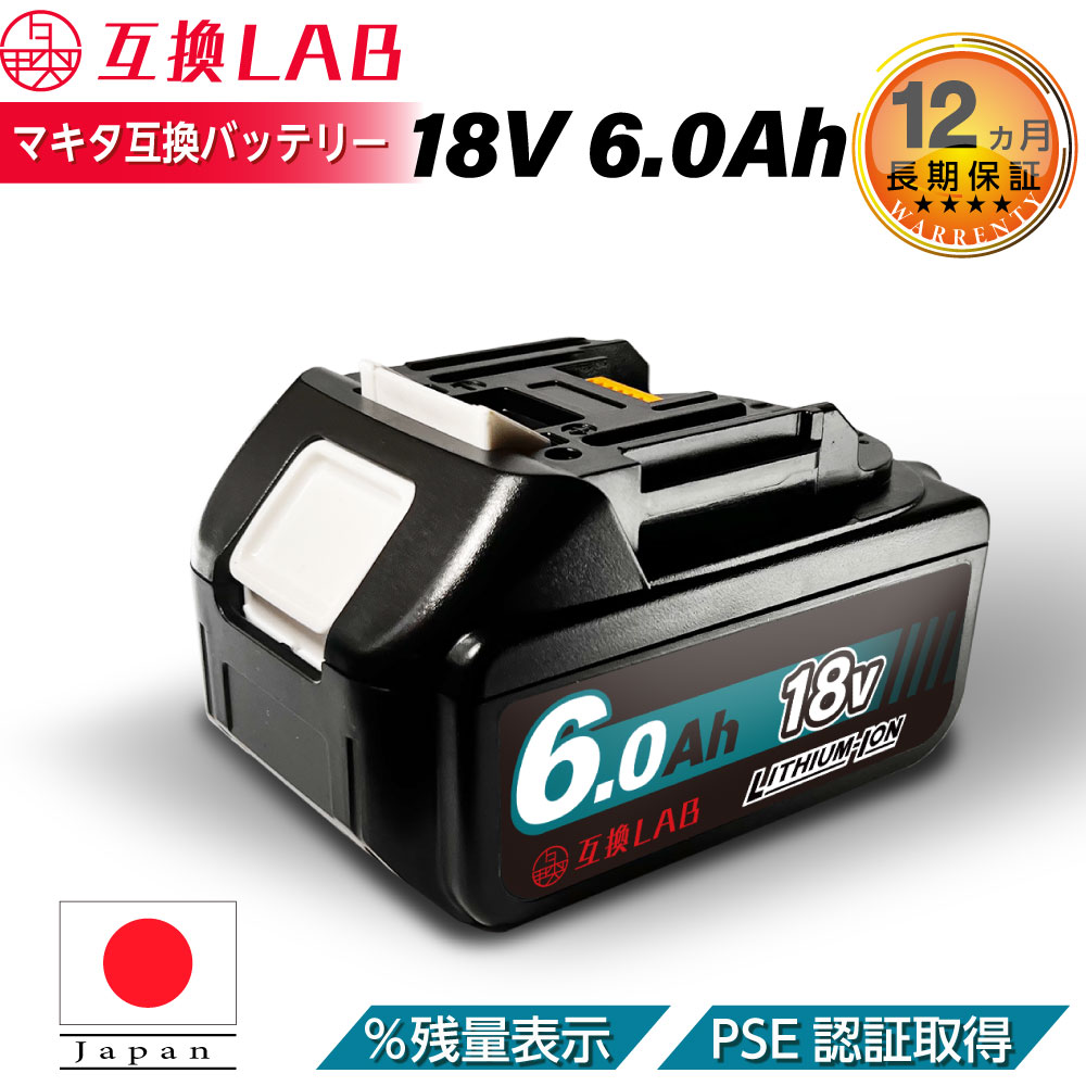 【予約販売】互換ラボ マキタ 互換バッテリー MAKITA 互換 LAB 18V 6Ah 6.0Ah Waitley 掃除機 充電器 インパクト  ブロワー 対応 LED デジタル残量表示 WTL1860 : he-bat11goka101 : デジモク - 通販 - Yahoo!ショッピング