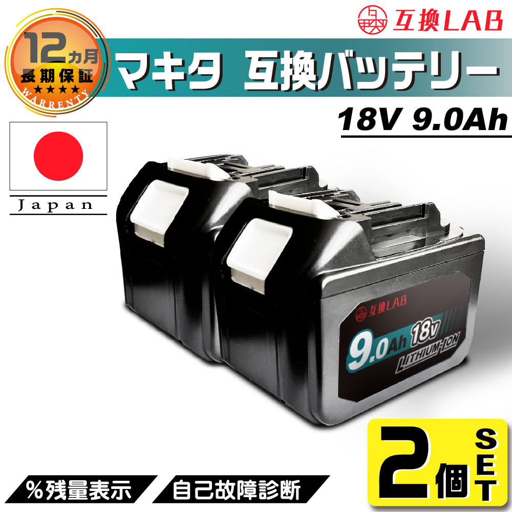 互換ラボ マキタ 互換バッテリー MAKITA 互換 LAB 18V 6Ah 6.0Ah 