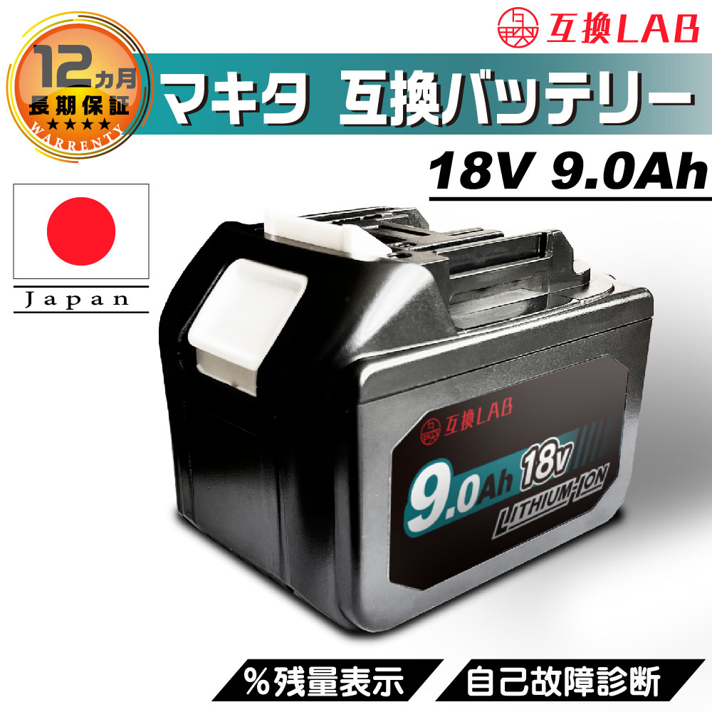 互換ラボ マキタ 互換バッテリー MAKITA 互換 LAB 18V 6Ah 6.0Ah 