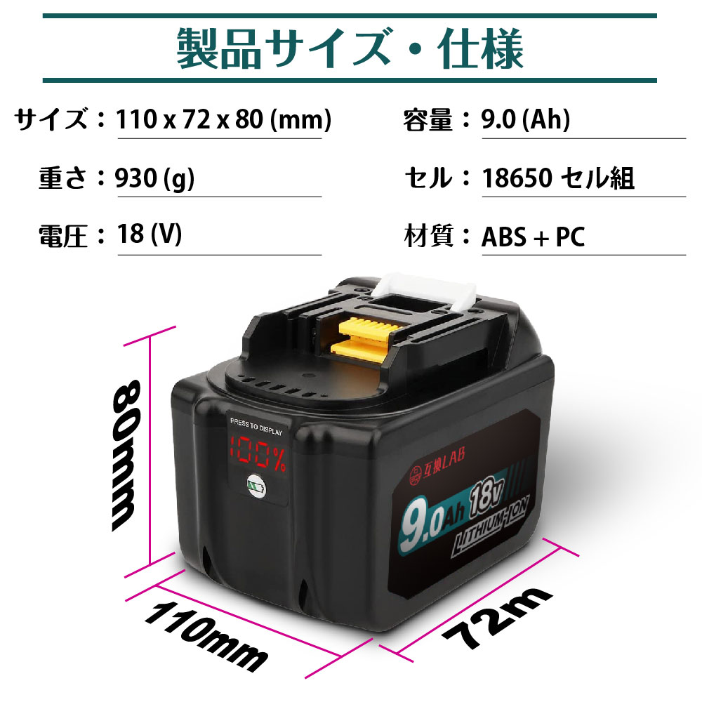 互換ラボ マキタ 互換バッテリー MAKITA 互換 LAB 18V 9Ah 9.0Ah 