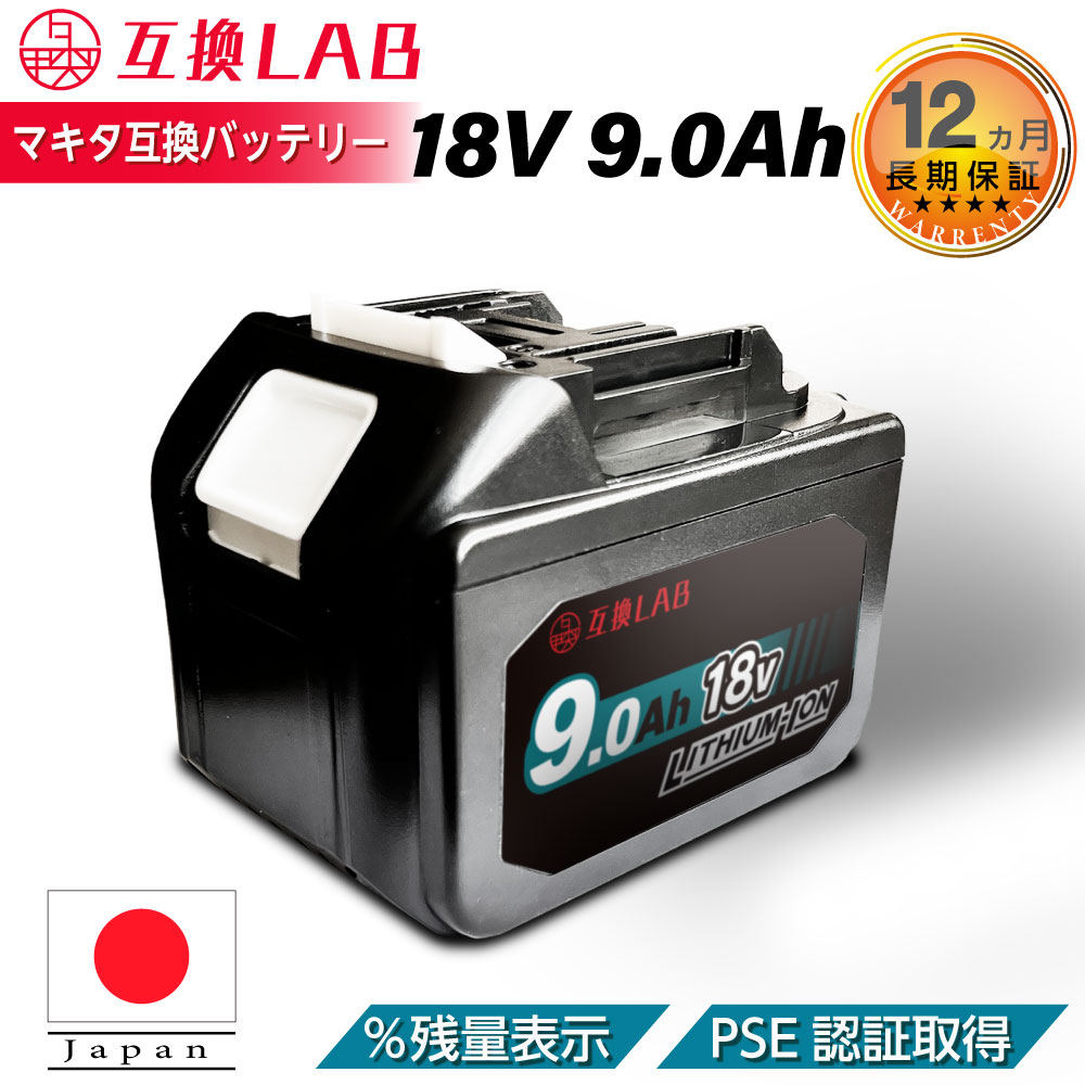 【予約販売】互換ラボ マキタ 互換バッテリー MAKITA 互換 LAB 18V 9Ah 9.0Ah Waitley 掃除機 充電器 ブロワー 対応  LED デジタル残量表示 WTL1890 : he-bat11goka102 : デジモク - 通販 - Yahoo!ショッピング