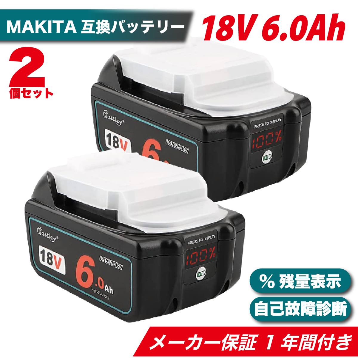 2個 マキタ MAKITA 互換 バッテリー 18V 6.0 Ah 6000 mah Waitley 1年 