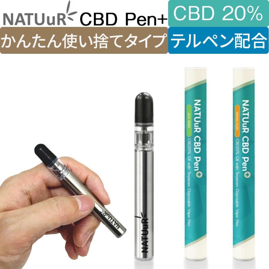 CBD リキッド 使い捨てペン NATUuR CBD Pen Plus ナチュール 電子タバコ VAPE 使い捨て 使い切り