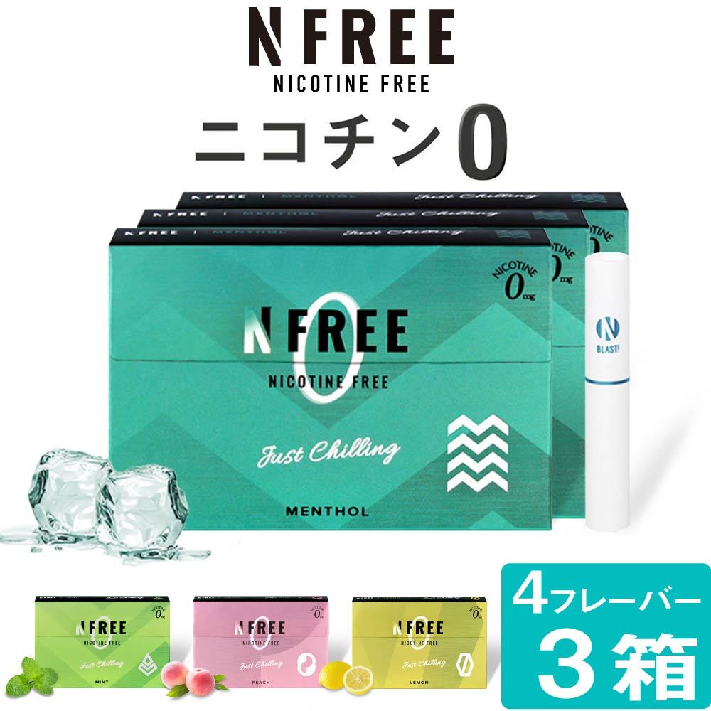 NFREE エヌフリー ニコチン0 ニコチンゼロ スティック ニコチンレス 茶葉 3箱 セット アイコス互換 iQOS互換 加熱式タバコ 電子タバコ  禁煙 :cg-stk11nfre101-pc03:デジモク - 通販 - Yahoo!ショッピング