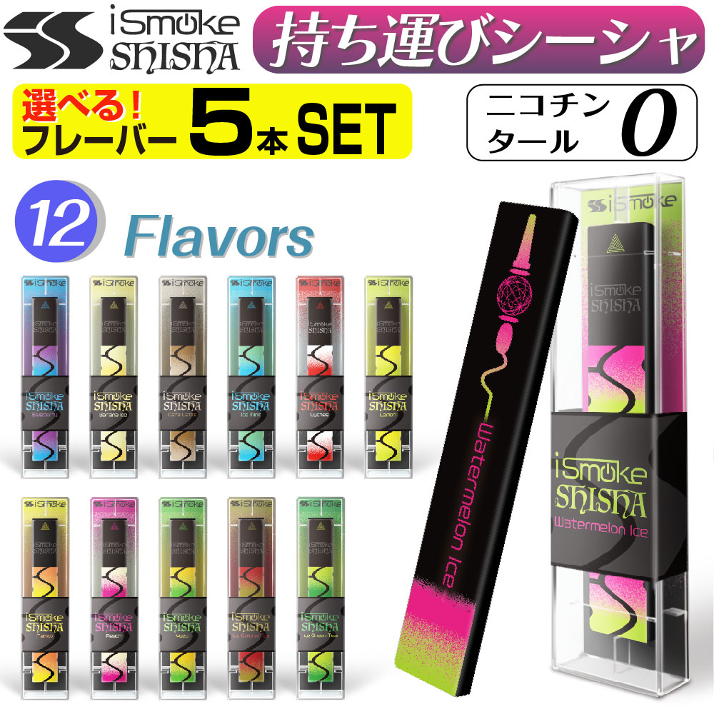 iSmoke SHISHA 電子タバコ 使い捨て ベイプ 持ち運び シーシャ 本体 ベイプ リキッド VAPE 禁煙グッズ アイスモーク シーシャ 電子 シーシャ タール0 ニコチン0 : cg-dsp11ismk101 : デジモク - 通販 - Yahoo!ショッピング