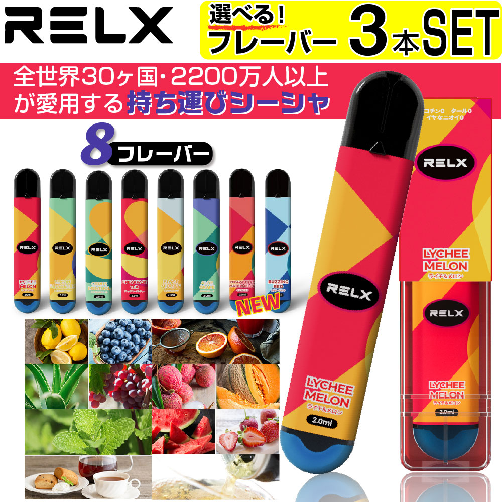 RELX 電子タバコ 使い捨て ベイプ 持ち運び シーシャ 本体