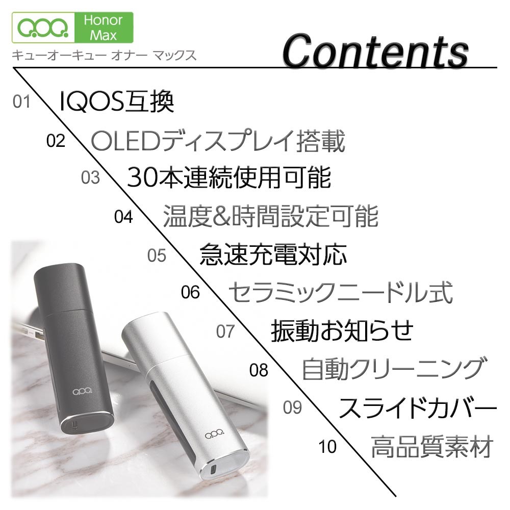 QOQ honor max アイコス 互換機 iQOS 互換 互換品 加熱式タバコ 加熱式