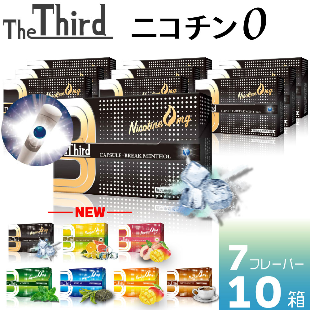 The Third ザサード ニコチン0 ニコチンゼロ スティック 茶葉 10箱