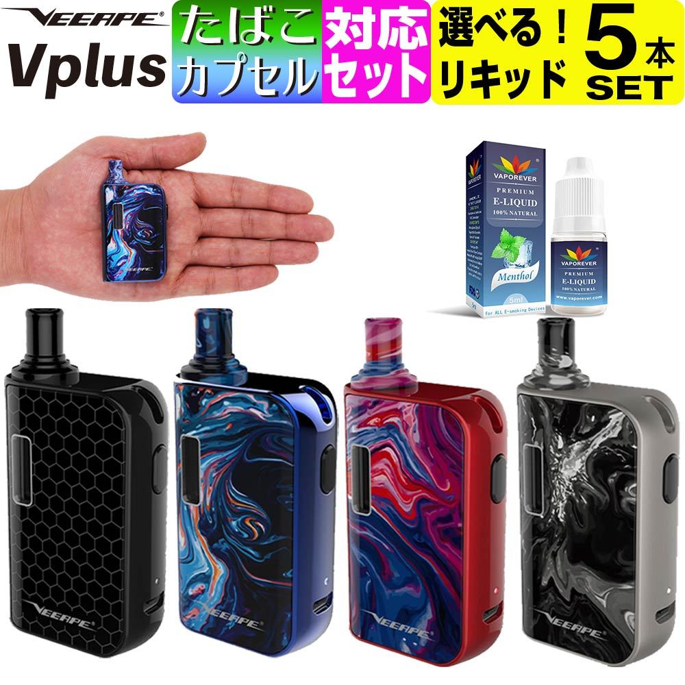 プルームテックプラスウィズ　本体　試供品　5セット プルームテック VEEAPE Vplus プルームテックプラス 互換機 スターター