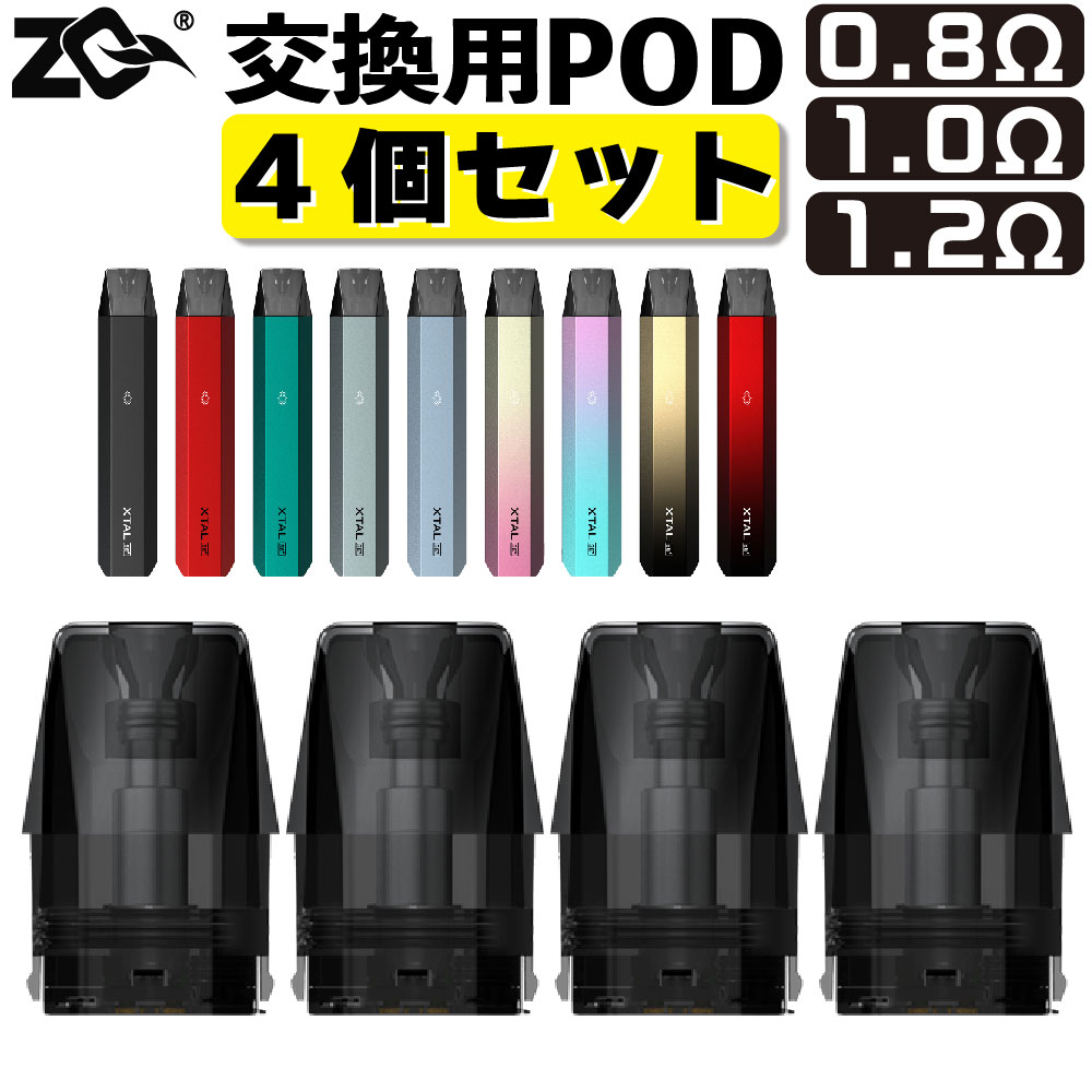 ZQ XTAL SE+ 純正 交換用 Pod カートリッジ 4個 セット 1.2Ω 1.0Ω 0.8Ω ゼットキュー エクスタル SE　ポータブル  コイル 電子タバコ VAPE ベイプ コンパクト