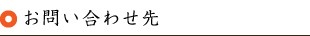 お支払い