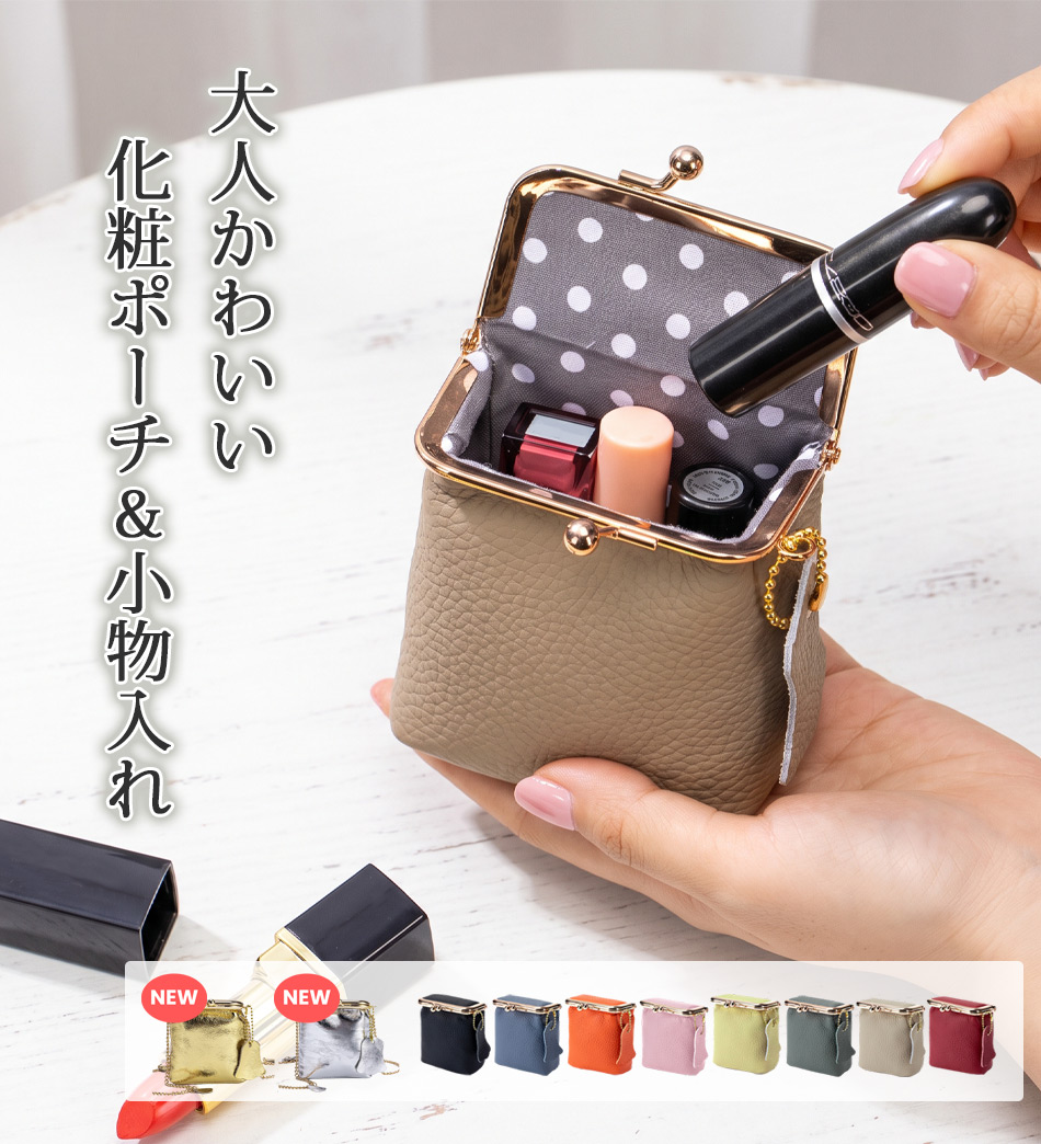 化粧ポーチ 本革 革 がま口 小物入れ おしゃれ かわいい シガレット