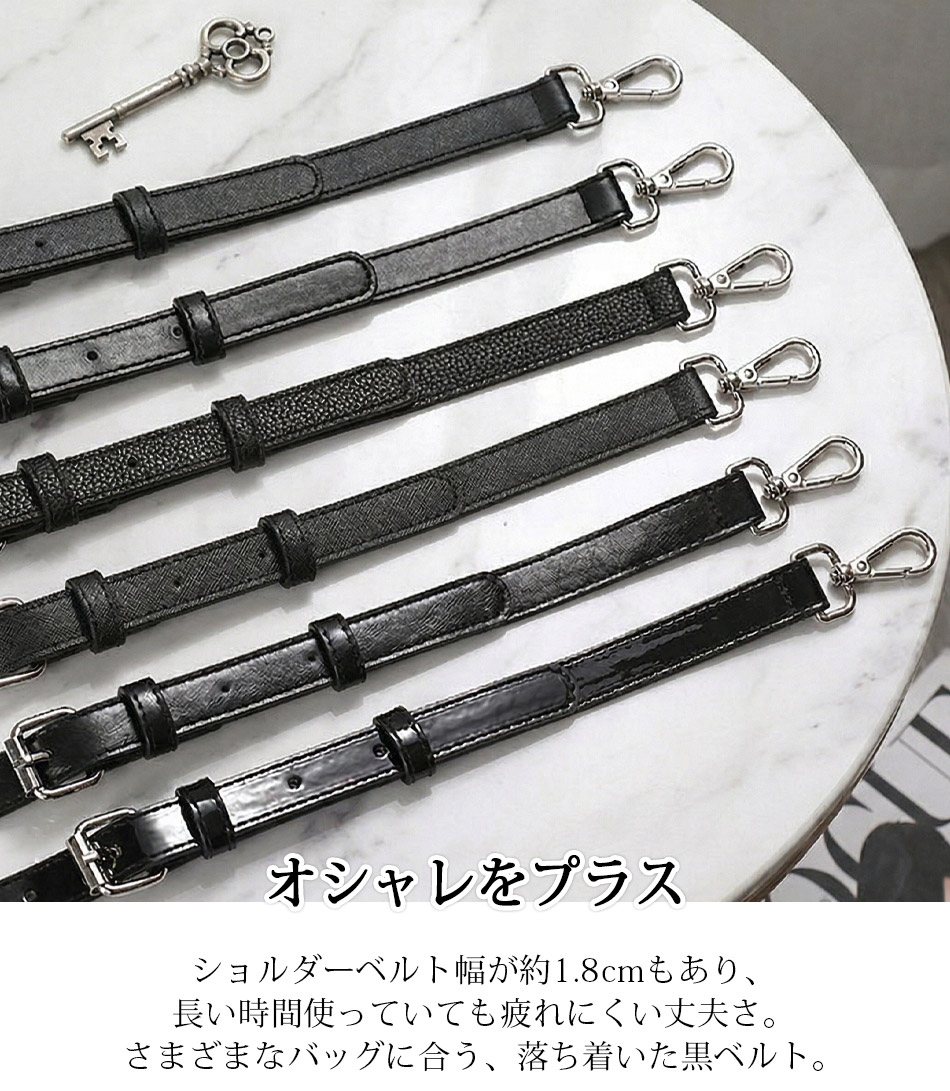 ショルダーストラップ ショルダーベルト 18mm幅 1.8cm 黒 合皮 斜め