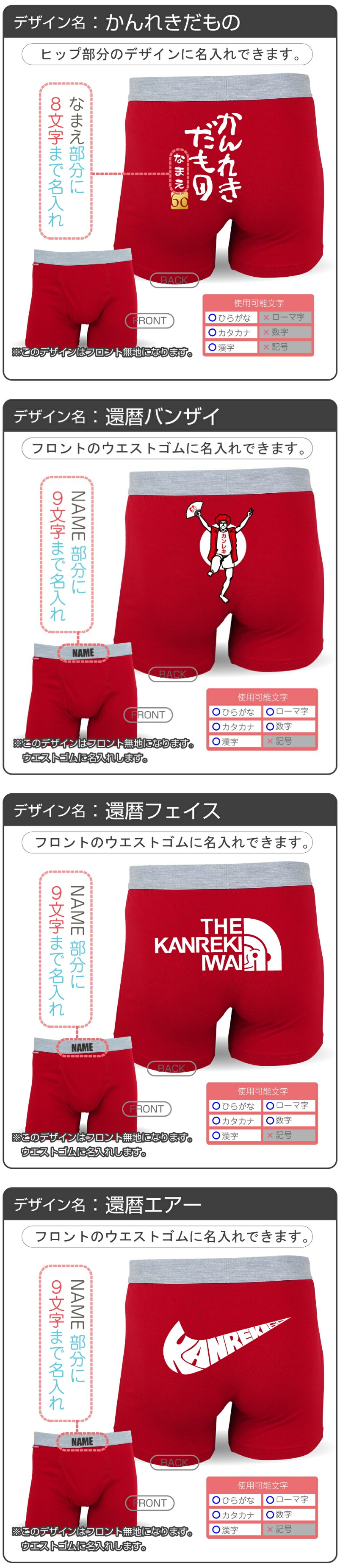 シャレもん 還暦祝い 名入れ ボクサーパンツ 還暦 ( 選べる 還暦