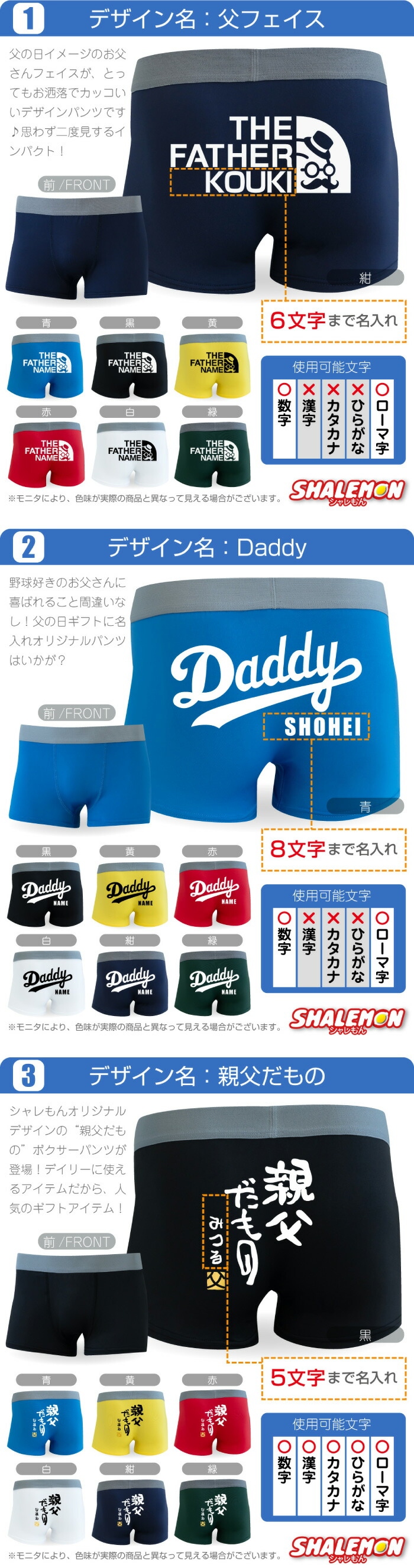 父の日パンツ