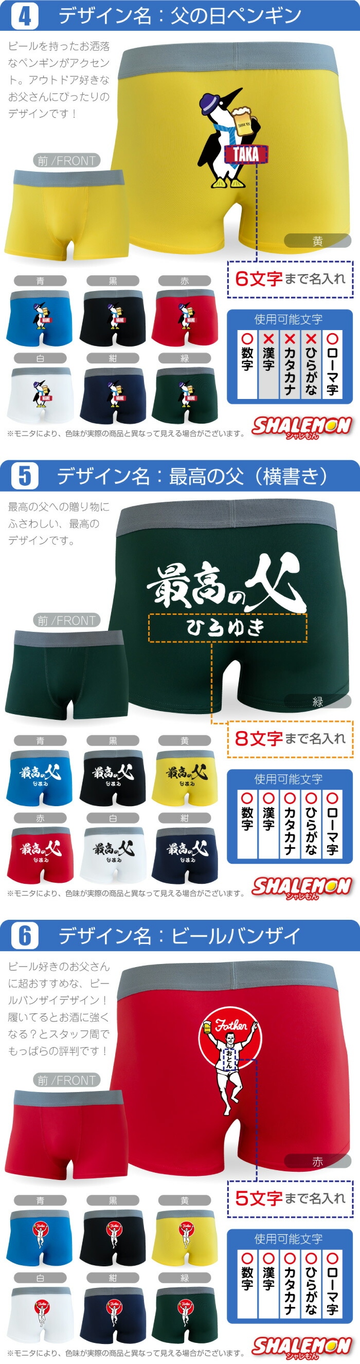 父の日パンツ