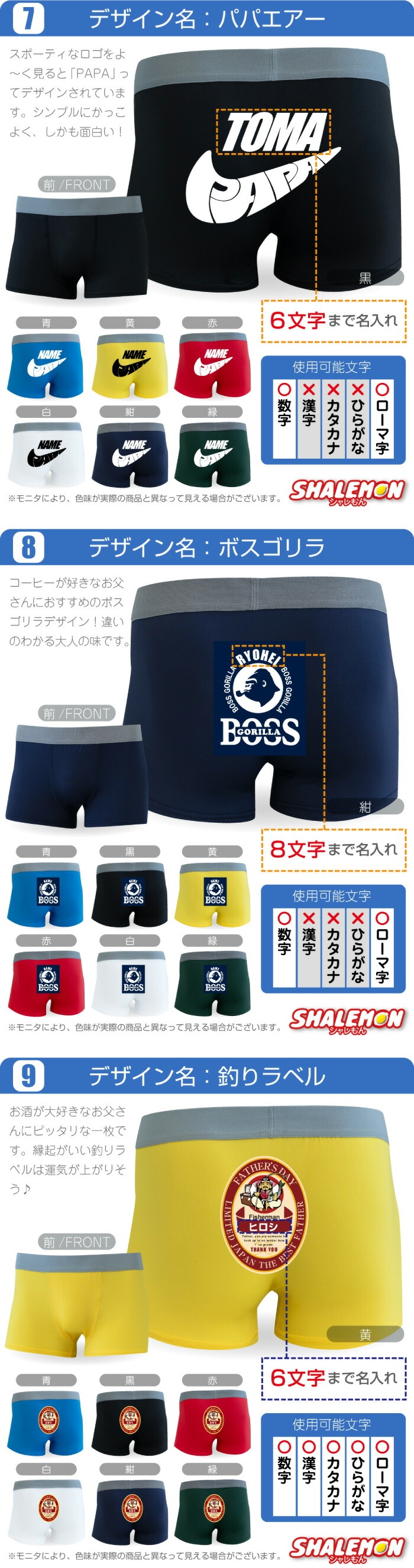 父の日パンツ