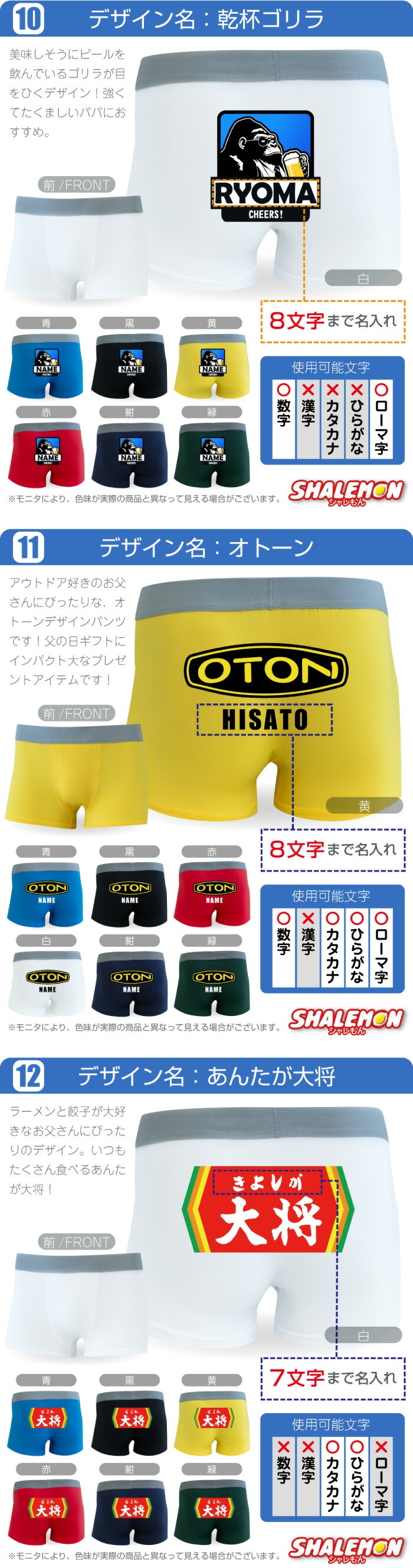 父の日パンツ