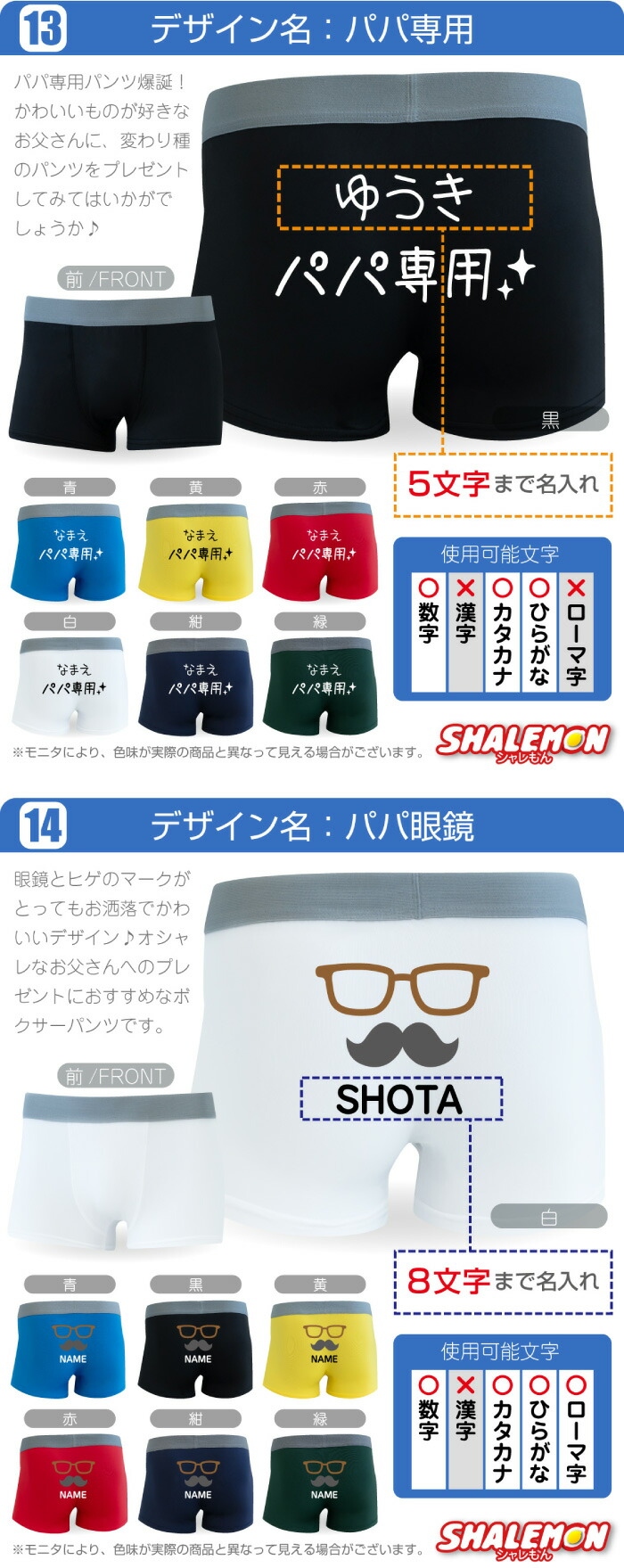 父の日パンツ