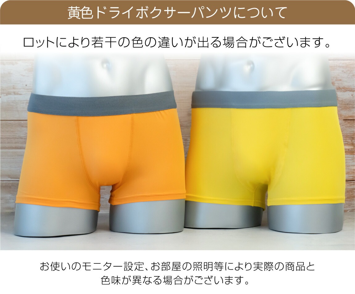 黄色ドライパンツ