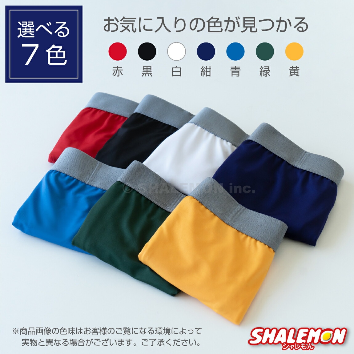 父の日パンツ