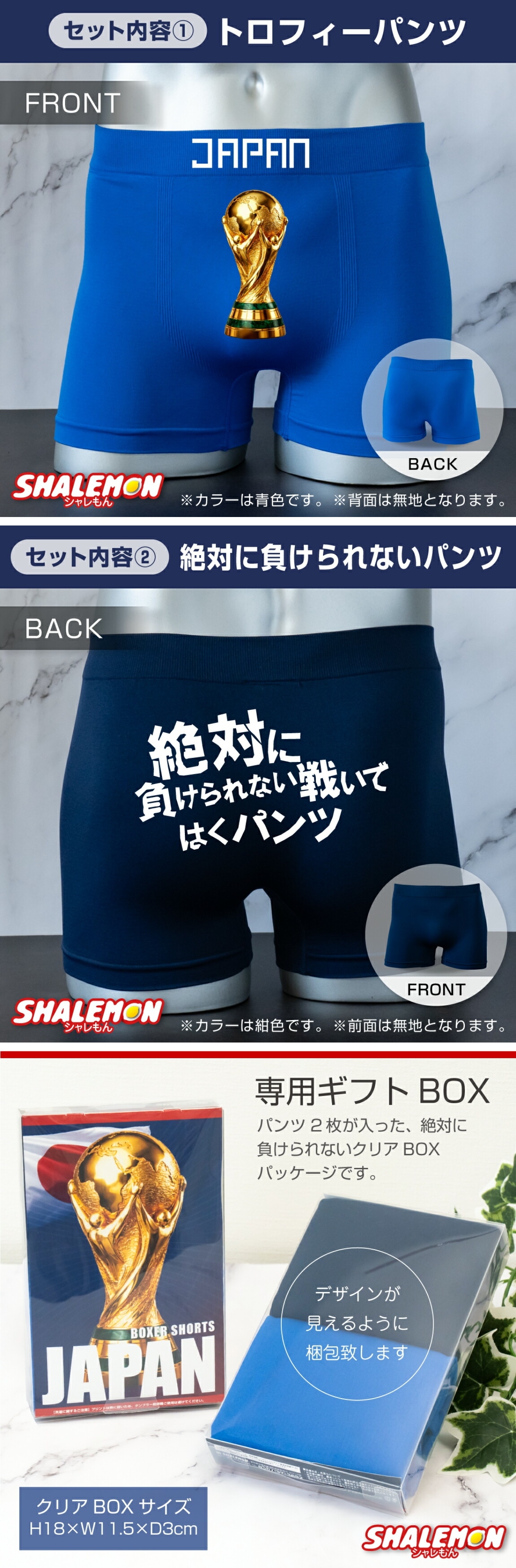 シャレもん サッカー おもしろ パンツ ( ボクサーパンツ 2026 絶対に