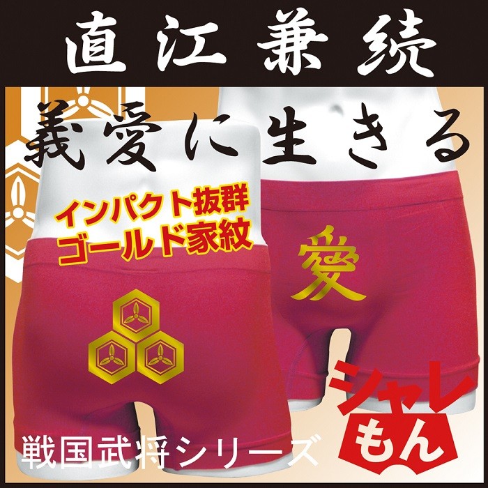 直江兼続