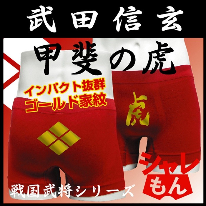 武田信玄