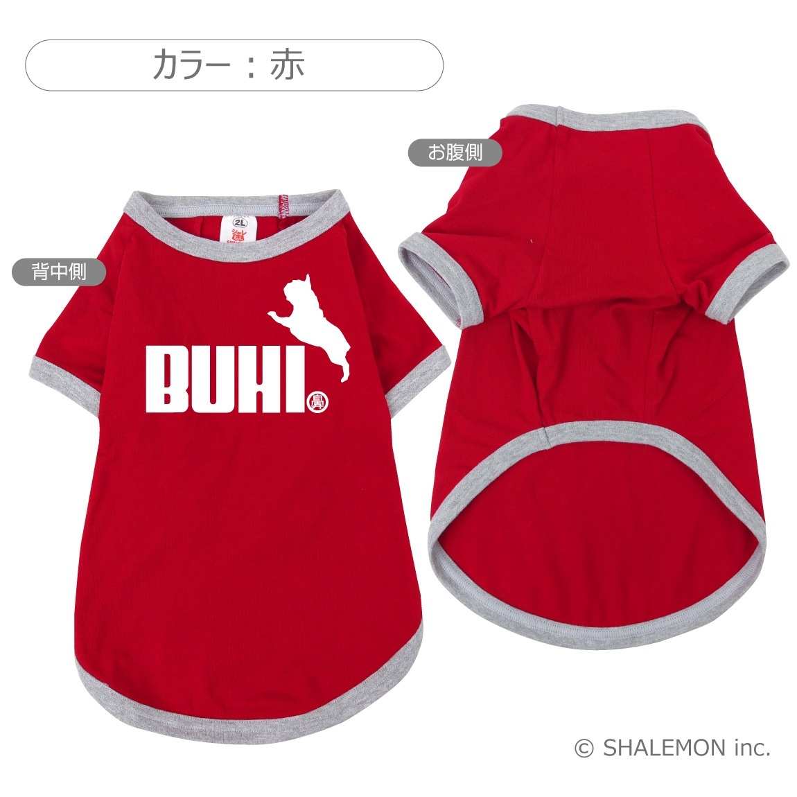 フレブル 犬服 アニマル 服 ( シャレわん 犬用Tシャツ フレンチブル BUHI ジャンプ ) おもしろ プレゼント 雑貨 しゃれもん