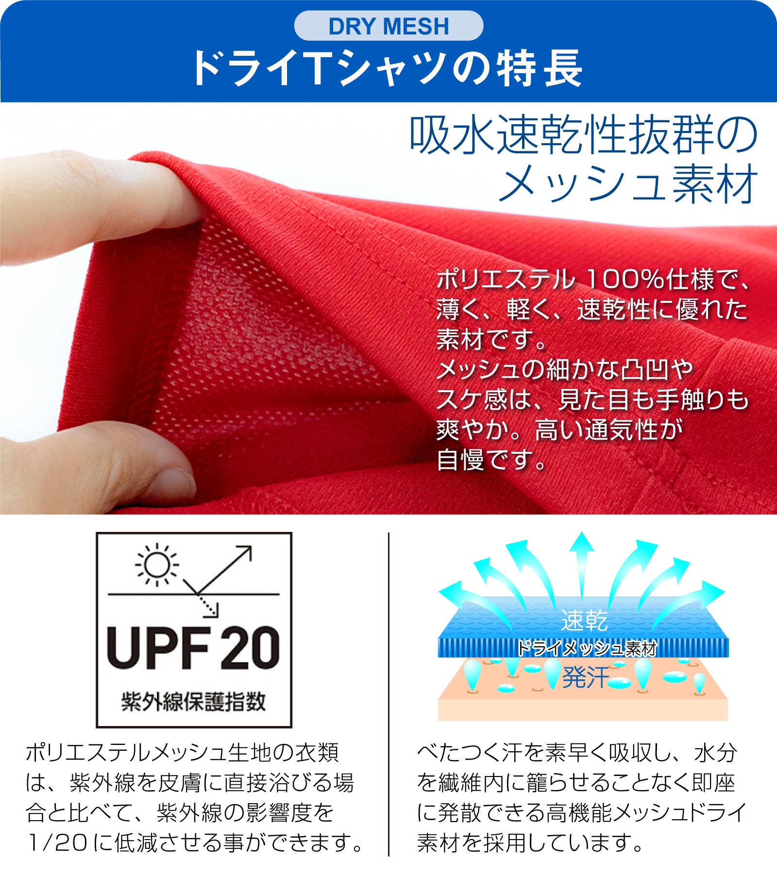 ドライTシャツ素材