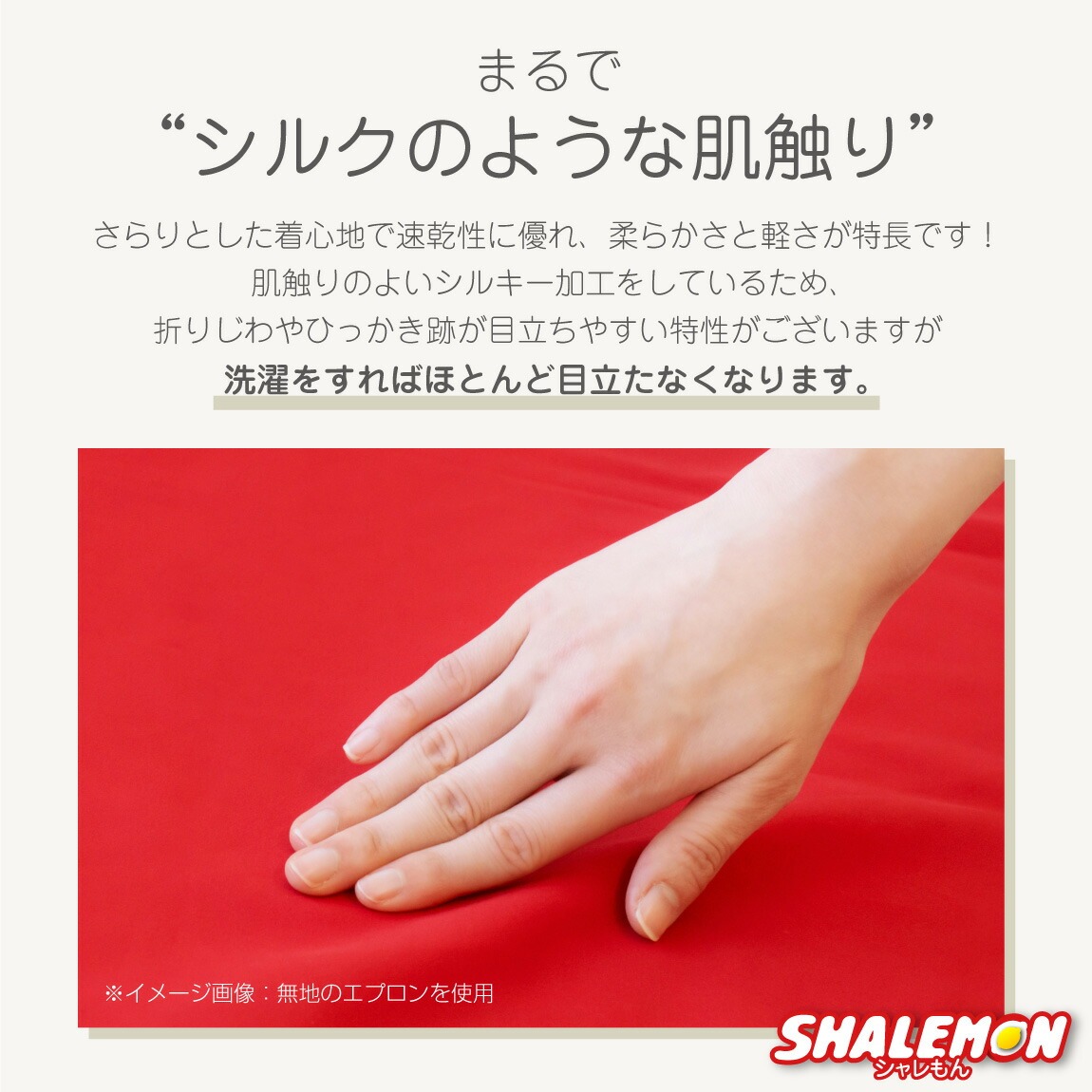 赤シルキーエプロンの詳細