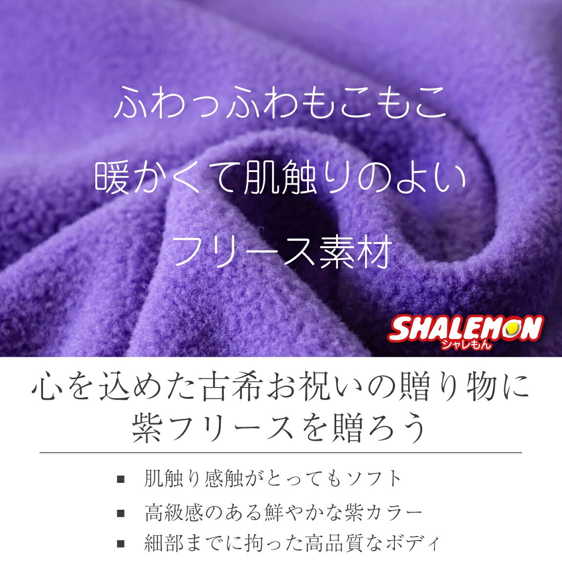 シャレもん 古希 お祝い ( フリース 刺繍 KOKIフェイス) 70歳 男女兼用