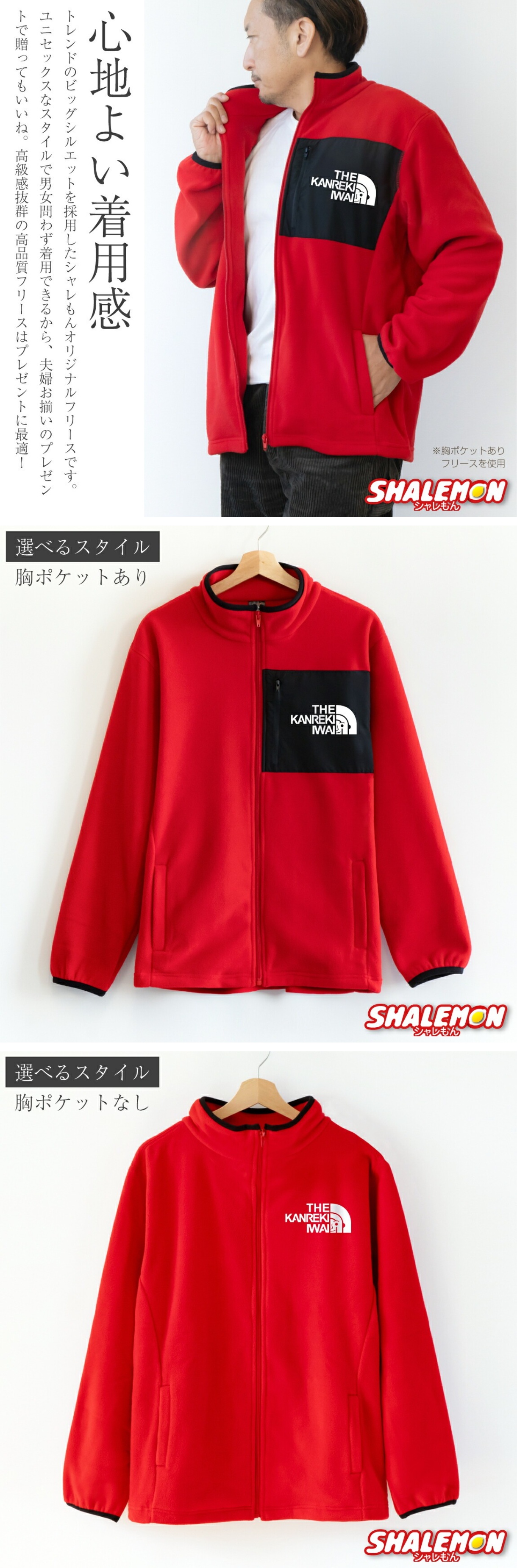 シャレもん 還暦祝い 男性 女性 フリース 還暦 プレゼント お祝い 父