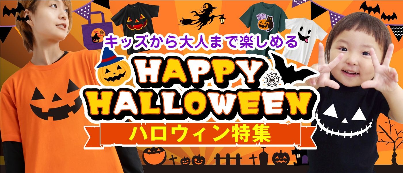 ハロウィン