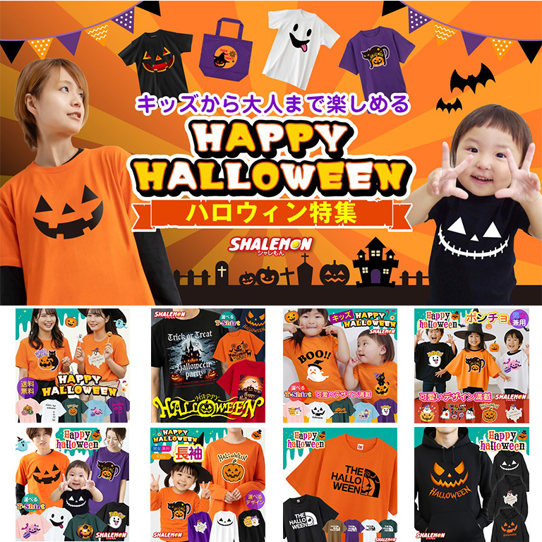 シャレもん ハロウィン Tシャツ イベント ( ハロウィン フェイス