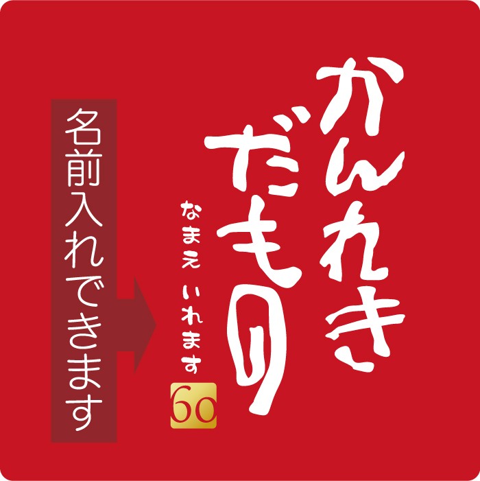 還暦パーカー