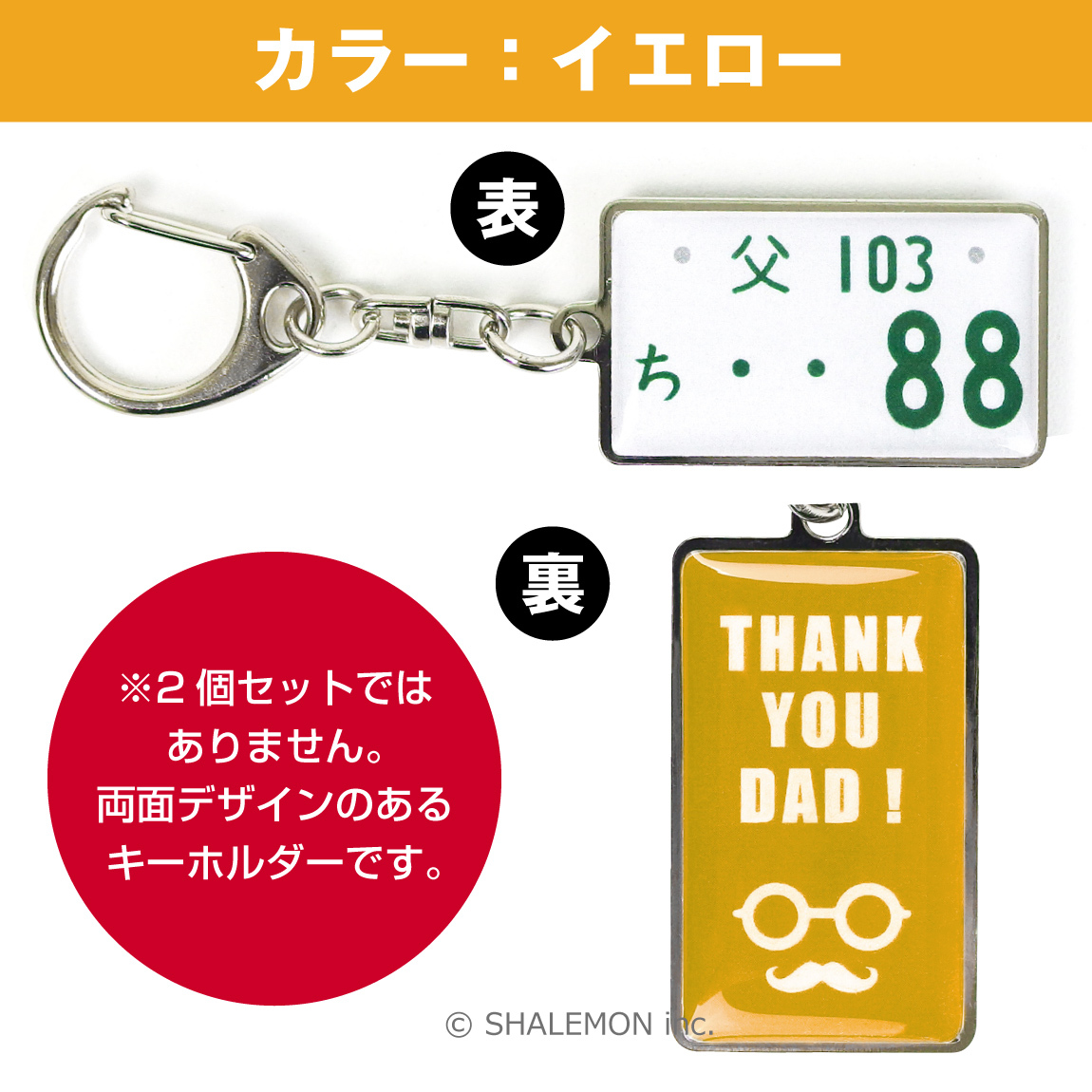 父の日 お祝い 実用的 キーホルダー 父の日 ８８ナンバー 選べる5カラー ナンバープレート キーケース カー用品 お父さん パパ しゃれもん Keyhol number シャレもんヤフーショッピング店 通販 Yahoo ショッピング