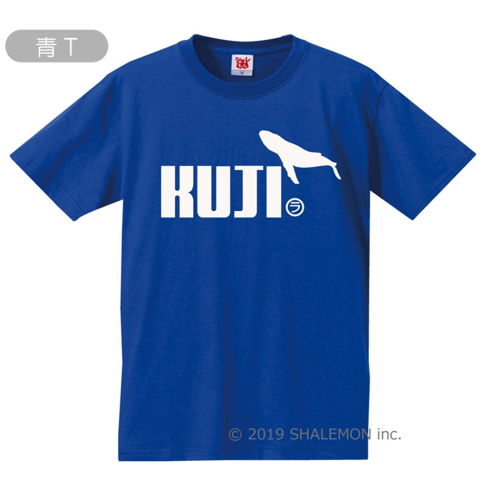 シャレもん アニマル おもしろTシャツ ( 選べる8色 Tシャツ クジラ ジャンプ )  くじら マッコウクジラ シロナガスクジラ ザトウクジラ /Q8 | シャレもん | 01