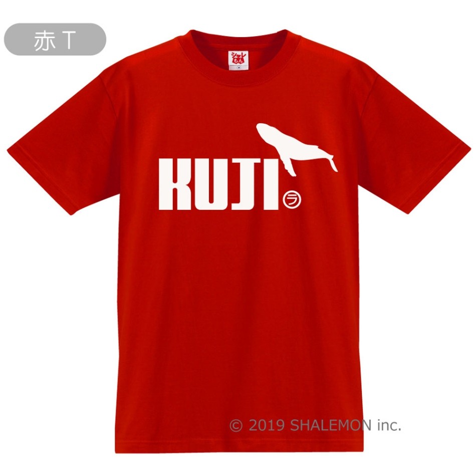 シャレもん アニマル おもしろTシャツ ( 選べる8色 Tシャツ クジラ ジャンプ )  くじら マッコウクジラ シロナガスクジラ ザトウクジラ /Q8 | シャレもん | 03