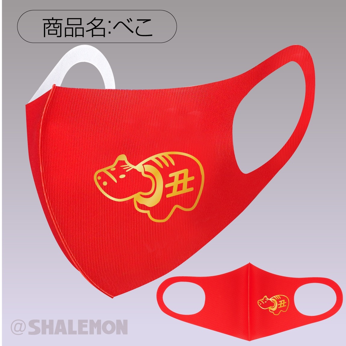 丑年 干支 洗える 衛生マスク 牛模様 丑 赤べこ マスク コロナ対策 還暦祝い 父 母 還暦 グッズ プレゼント 面白い 雑貨 グッズ マスク サプライズ Maskwh Usi2 シャレもんヤフーショッピング店 通販 Yahoo ショッピング 丑年 干支 洗える 衛生マスク 牛模様 丑 赤べこ マスク コロナ対策 還暦祝い 父 母 還暦 グッズ プレゼント 面白い 雑貨 グッズ マスク サプライズ Maskwh Usi2 シャレもんヤフーショッピング店 通販 Yahoo ショッピング
