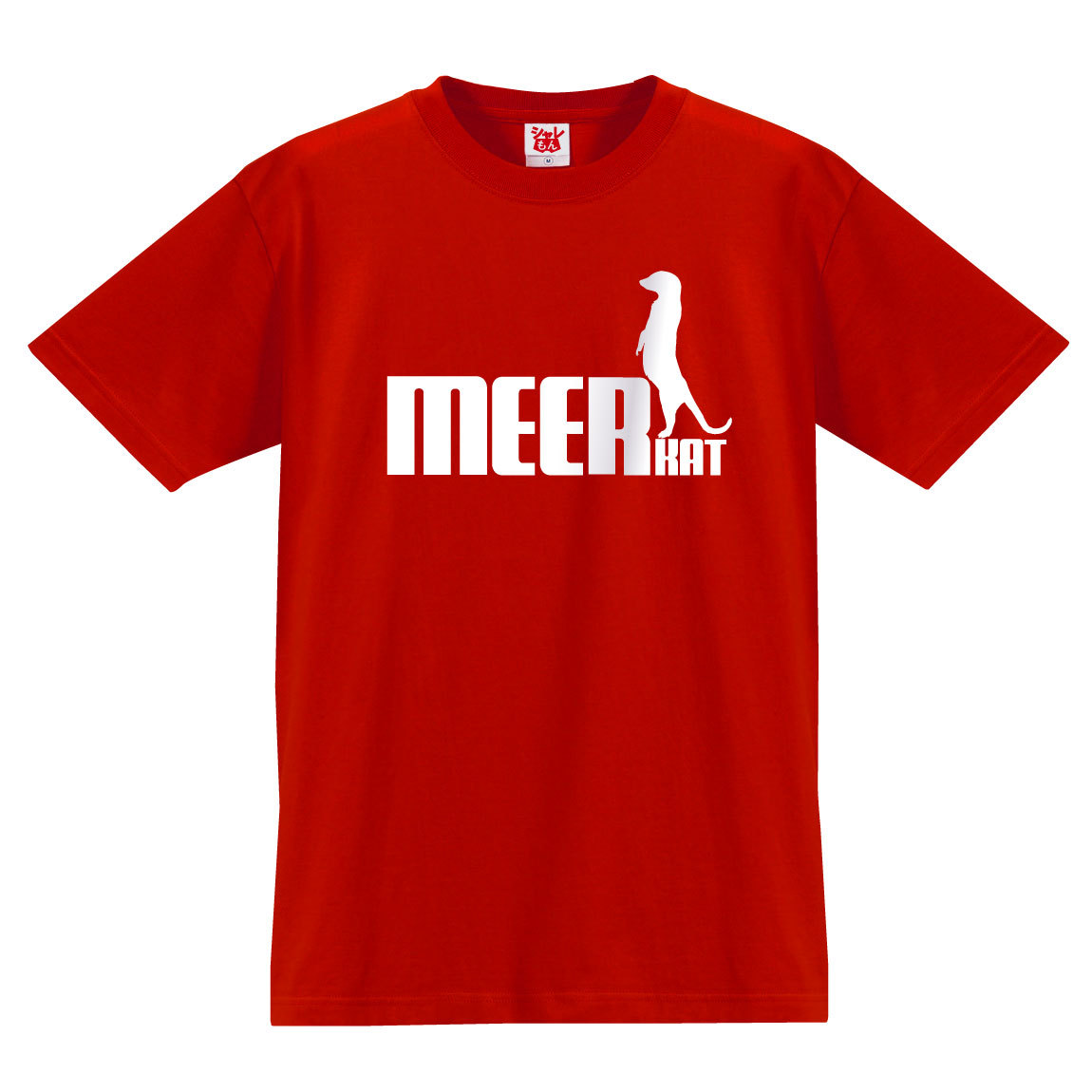 シャレもん ミーアキャット tシャツ アニマル ( 選べる8カラー ミーア