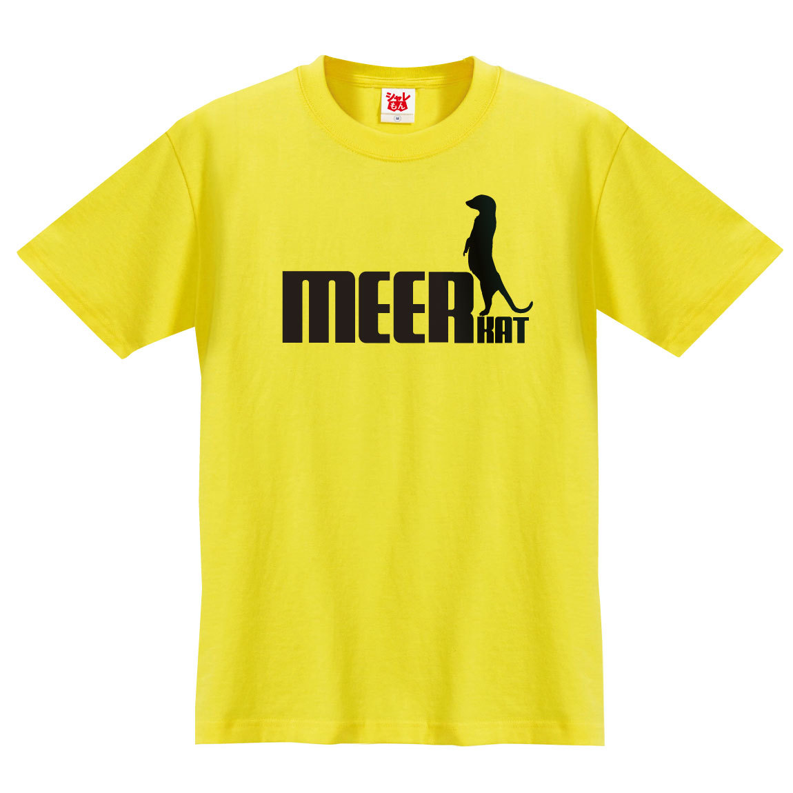 シャレもん ミーアキャット tシャツ アニマル ( 選べる8カラー ミーア