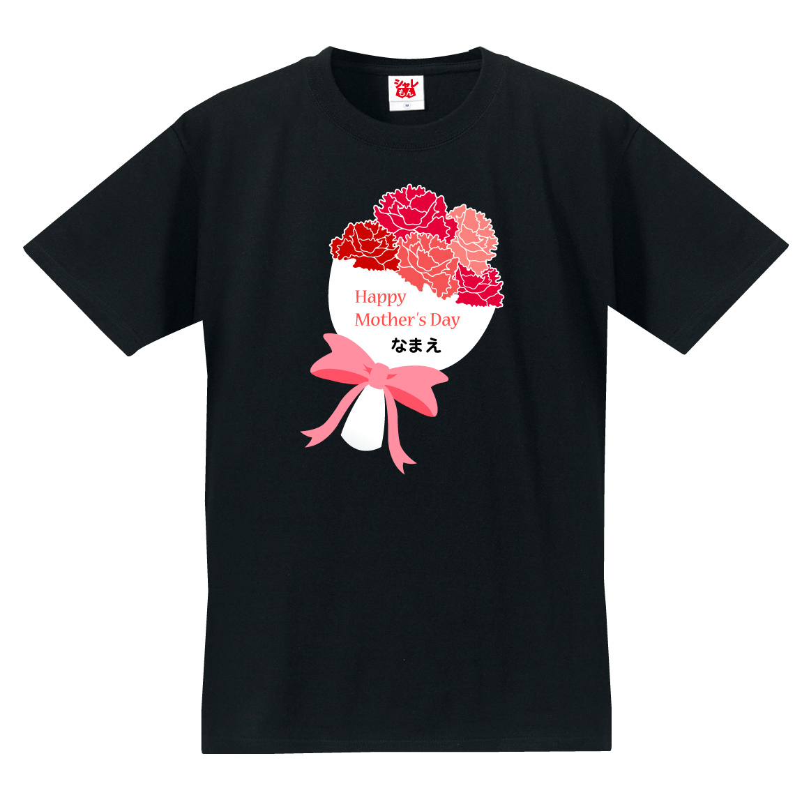 母の日 プレゼント ギフト 2024 ( 名入れ 選べる8カラー Tシャツ 母の日 ブーケ ) カーネーション 花 ファッション｜shalemon｜07
