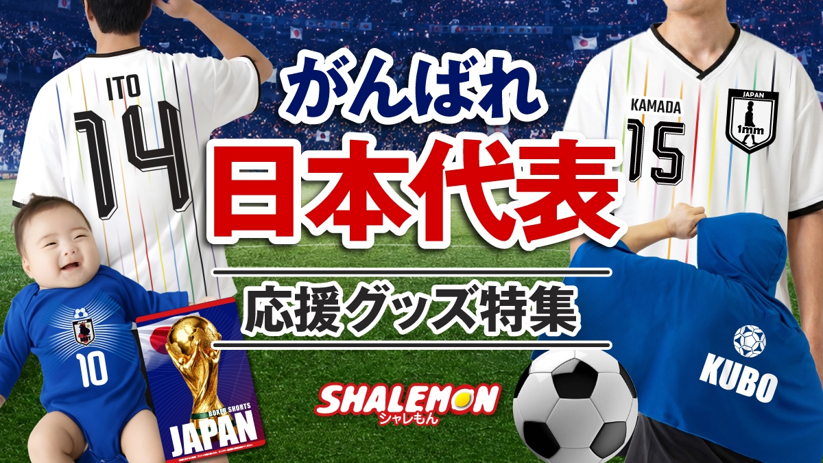 サッカーW杯