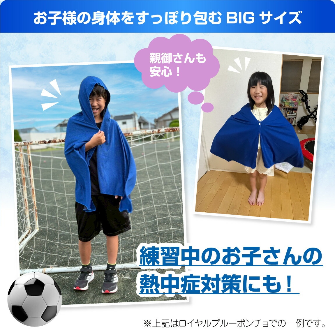 ポンチョ詳細