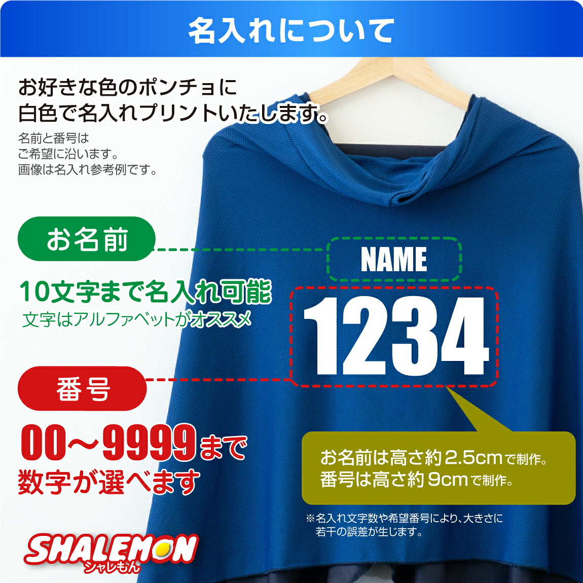 冷感ポンチョ 名入れ ( 選べる 10色 番号 と 名前 ) アイスポンチョ UV