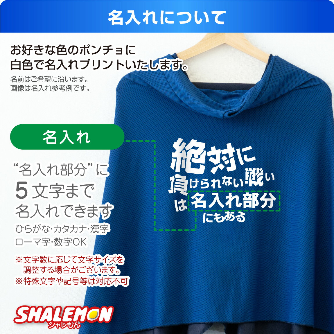冷感ポンチョ 名入れ ( 絶対に負けられない戦い ) アイスポンチョ