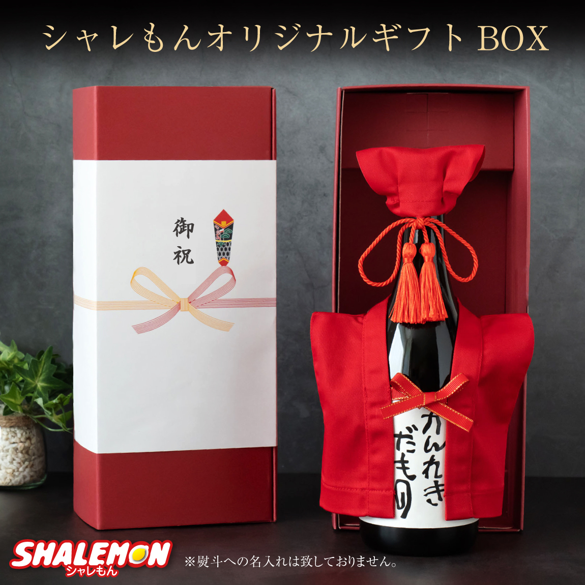 即日発送 還暦祝い ちゃんちゃんこ 酒 日本酒 ( 純米吟醸酒 かんれきだ
