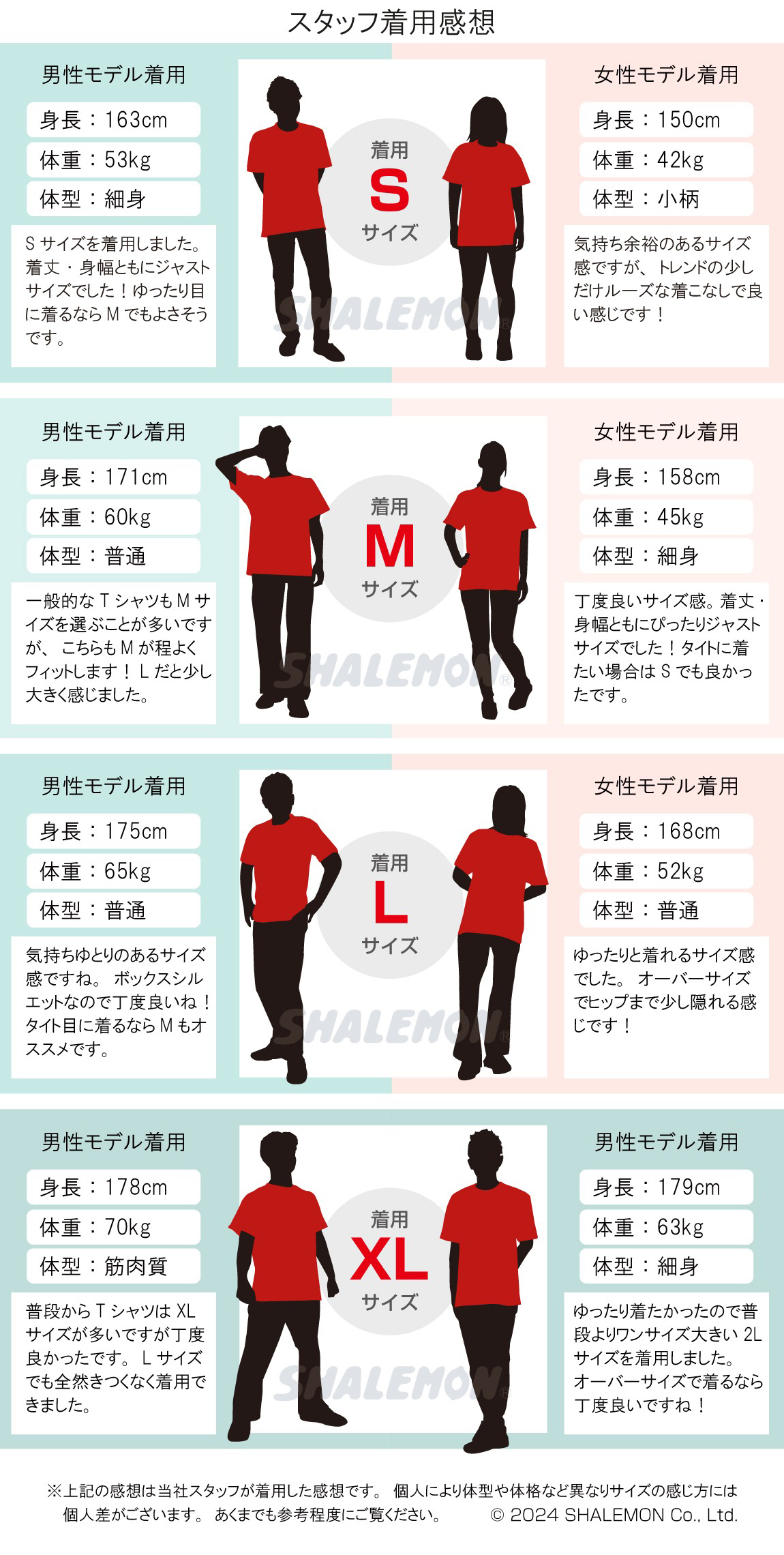 着用感S-XL