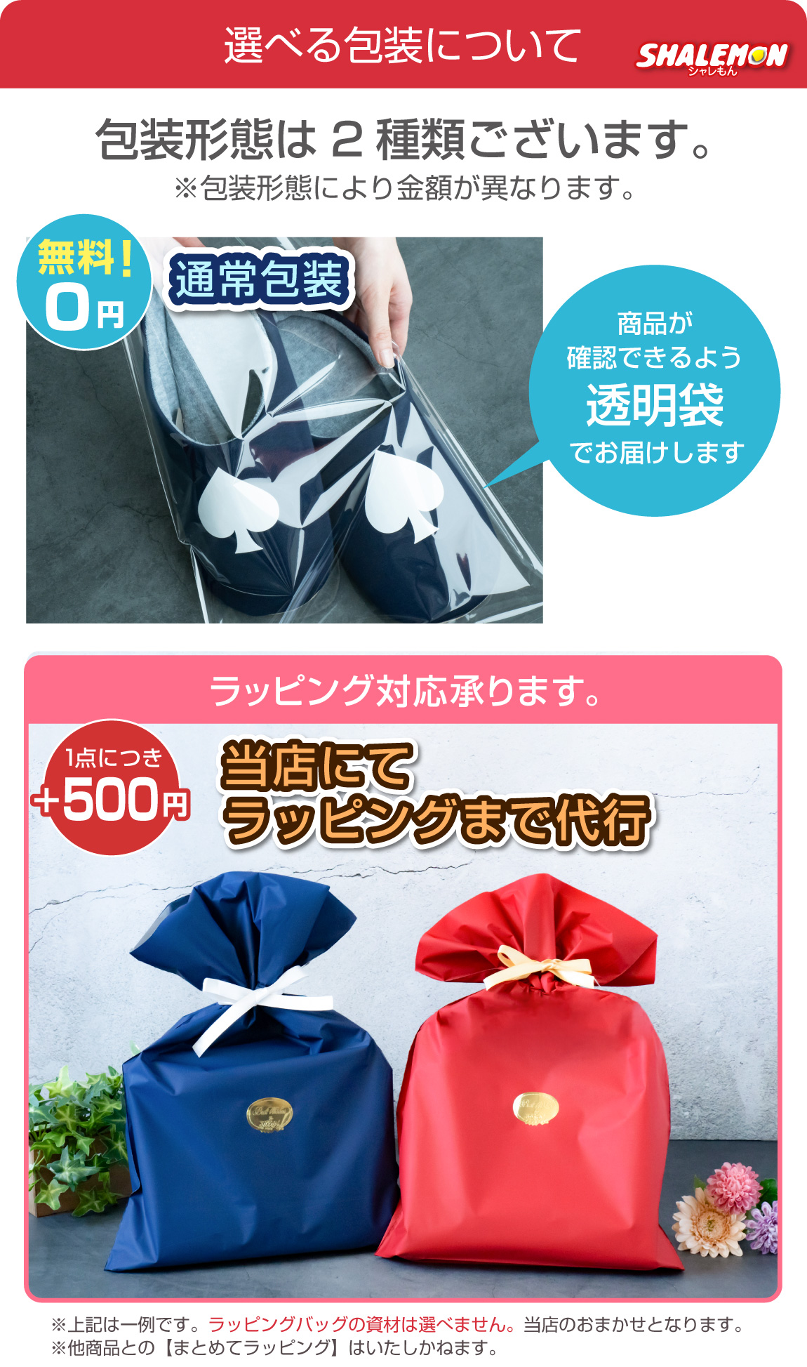赤スリッパ詳細